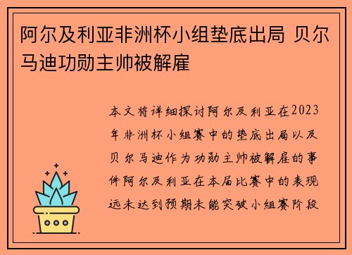阿尔及利亚非洲杯小组垫底出局 贝尔马迪功勋主帅被解雇