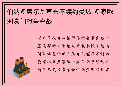 伯纳多席尔瓦宣布不续约曼城 多家欧洲豪门掀争夺战